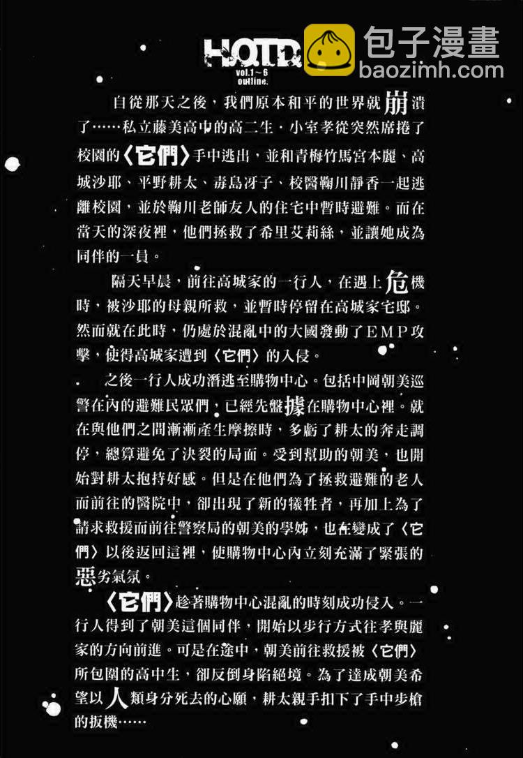 《学园默示录》第7卷 第11页