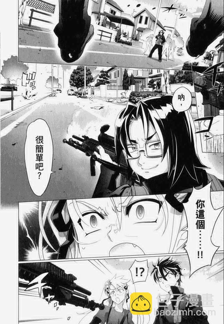 《学园默示录》第7卷 第17页