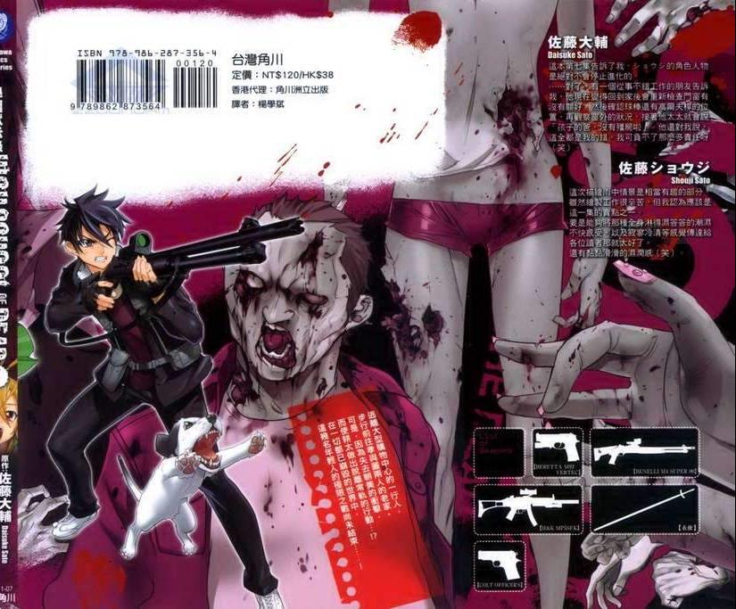 《学园默示录》第7卷 第1页