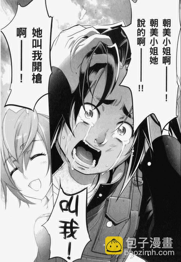 《学园默示录》第7卷 第21页
