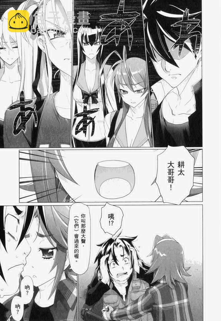 《学园默示录》第7卷 第22页
