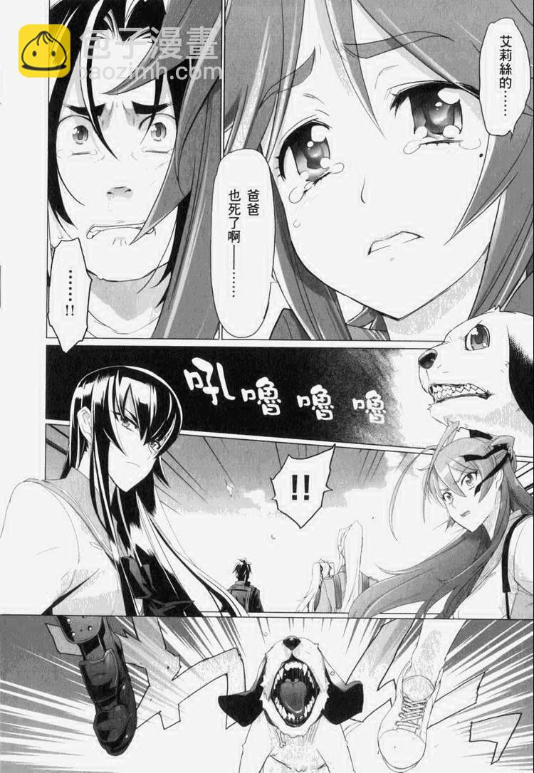 《学园默示录》第7卷 第23页