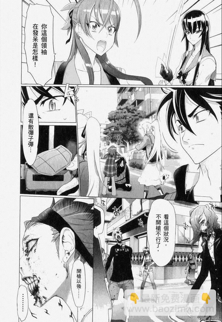 《学园默示录》第7卷 第25页