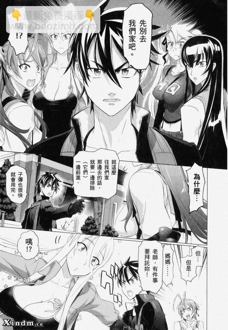 《学园默示录》第7卷 第26页