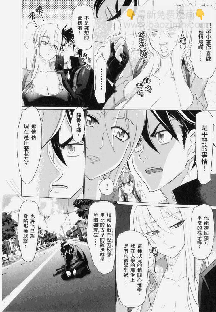 《学园默示录》第7卷 第27页