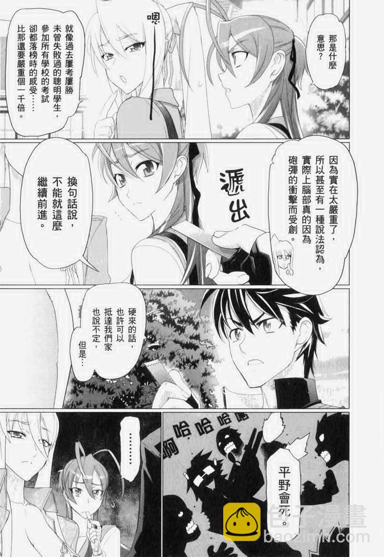 《学园默示录》第7卷 第28页