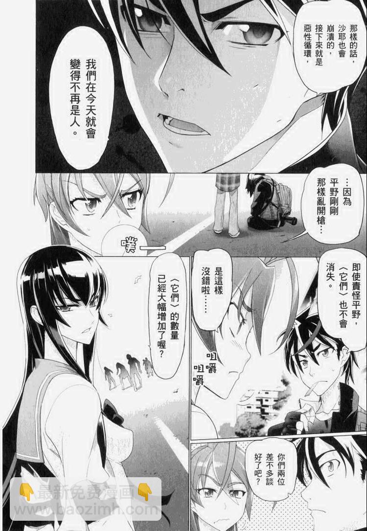 《学园默示录》第7卷 第29页