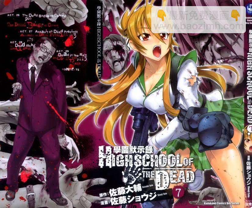 《学园默示录》第7卷 第2页