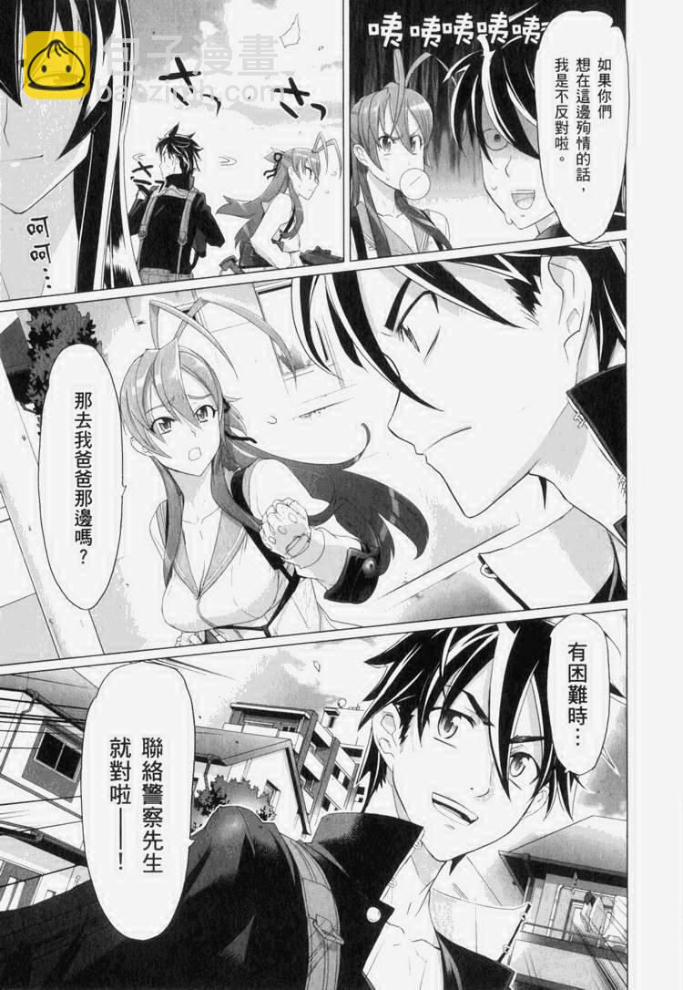 《学园默示录》第7卷 第30页
