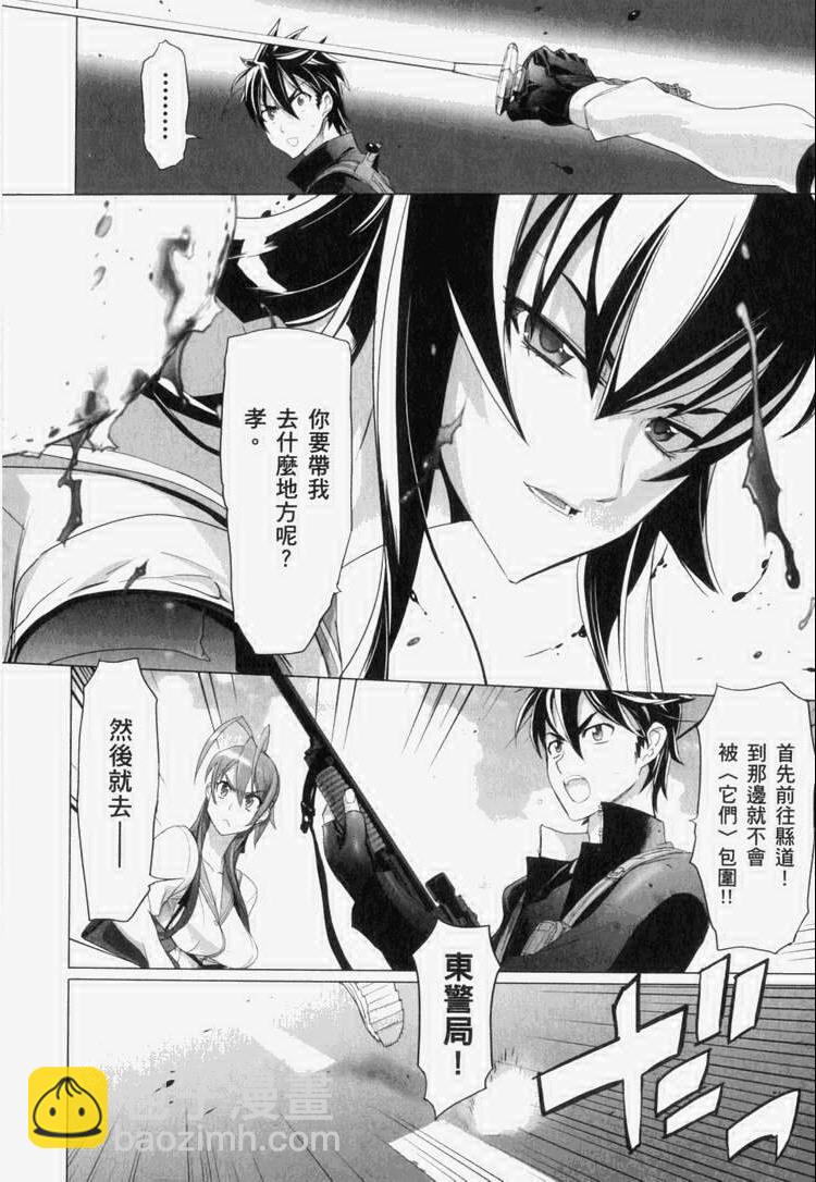 《学园默示录》第7卷 第33页