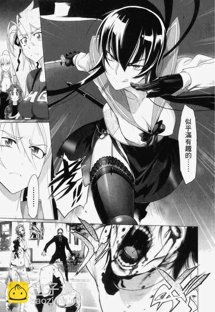 《学园默示录》第7卷 第34页
