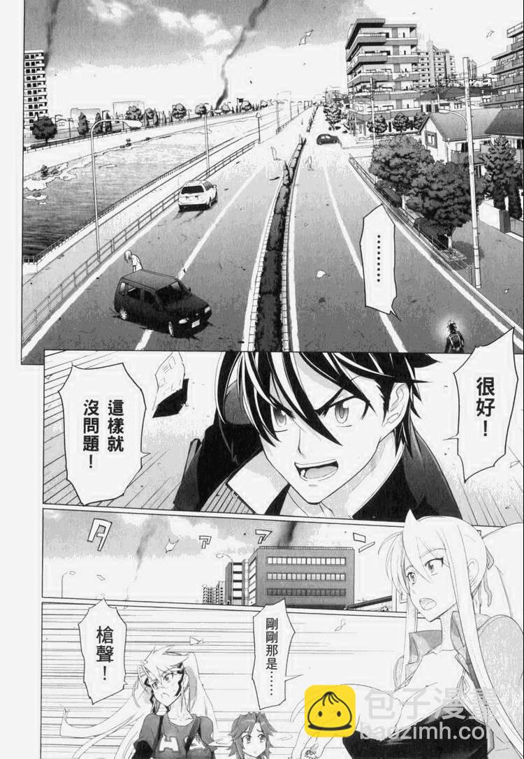 《学园默示录》第7卷 第37页
