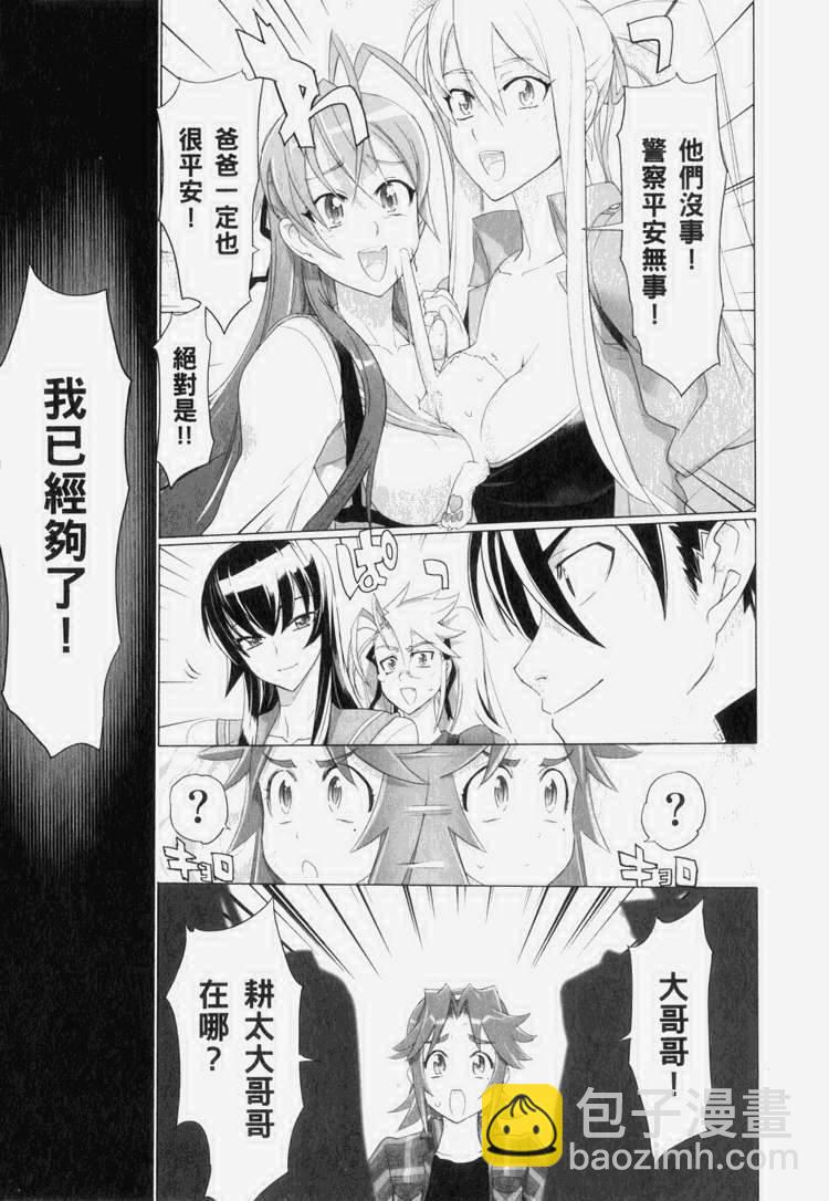 《学园默示录》第7卷 第38页