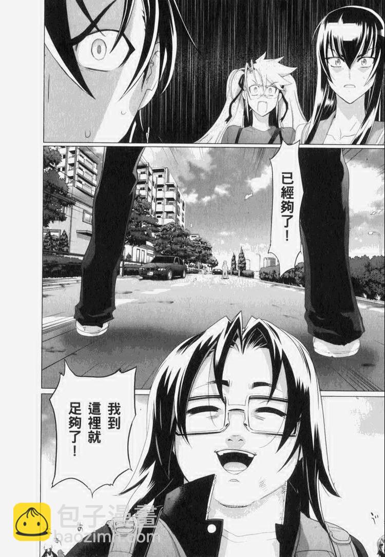 《学园默示录》第7卷 第39页