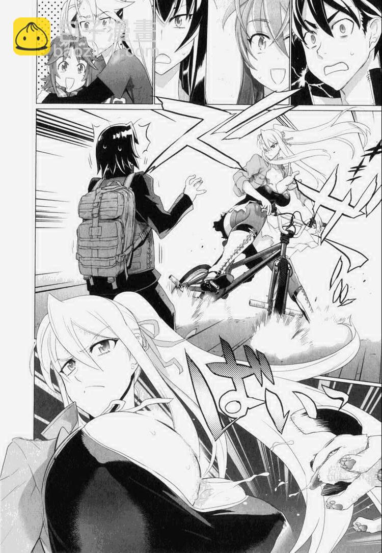 《学园默示录》第7卷 第41页