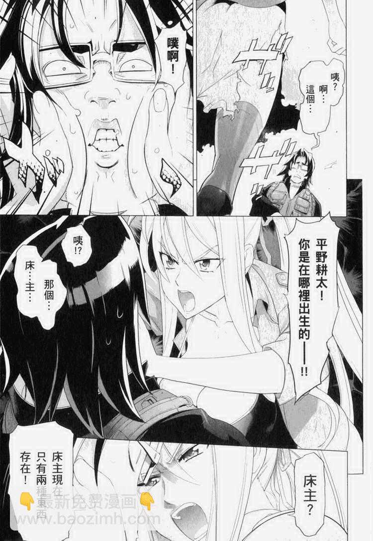 《学园默示录》第7卷 第42页