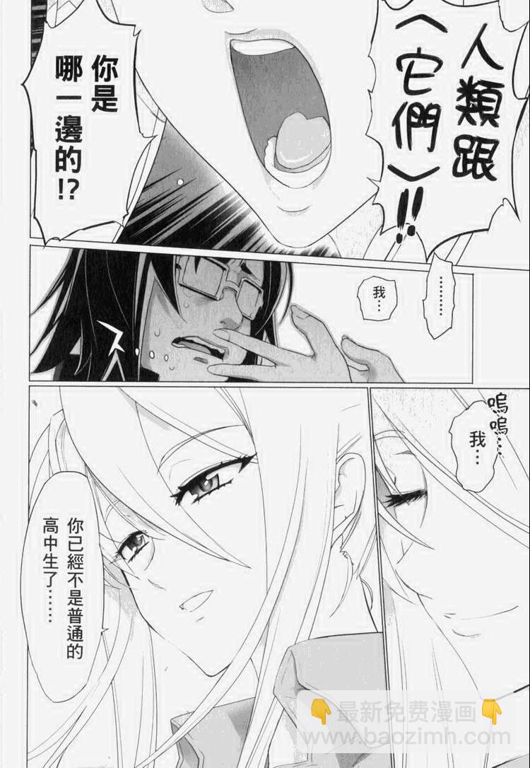 《学园默示录》第7卷 第43页