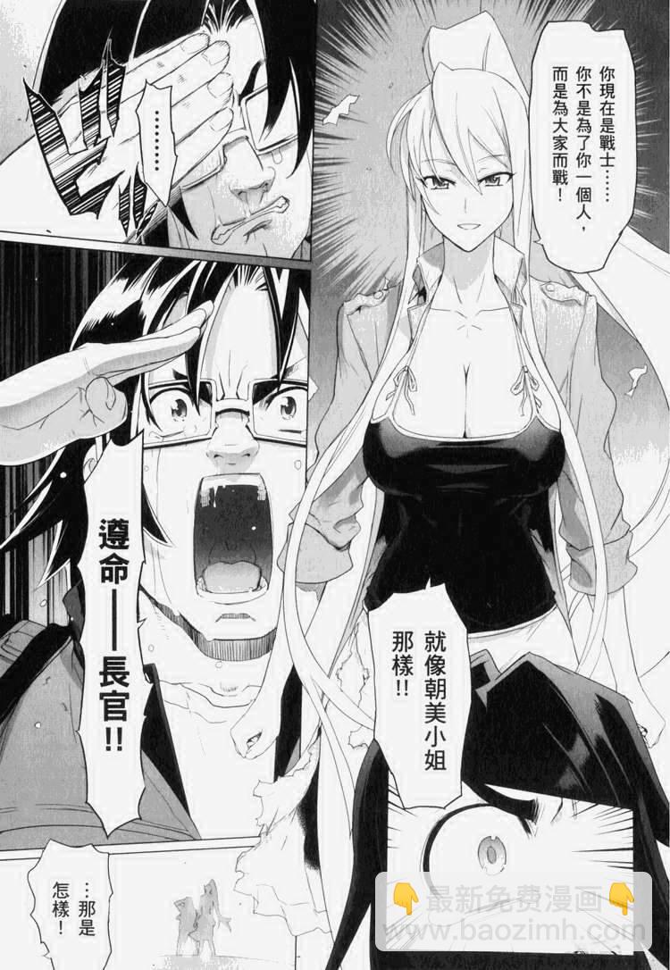 《学园默示录》第7卷 第44页