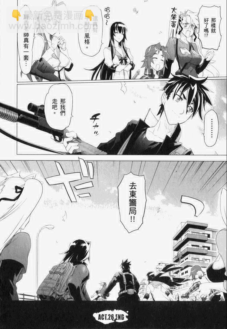 《学园默示录》第7卷 第45页