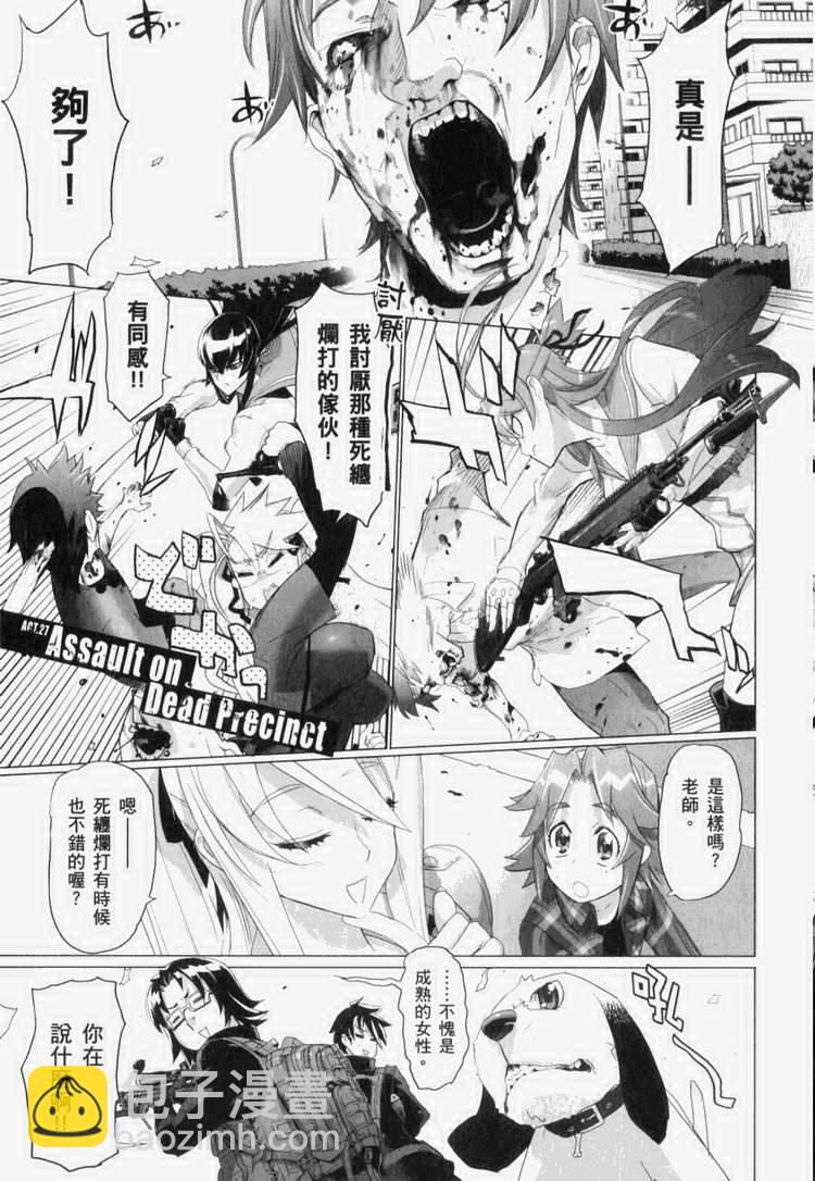 《学园默示录》第7卷 第46页