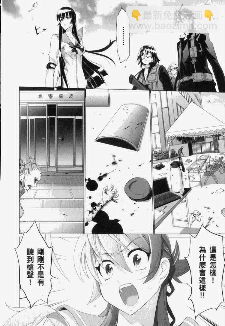 《学园默示录》第7卷 第49页