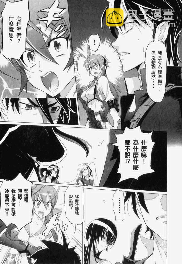 《学园默示录》第7卷 第50页
