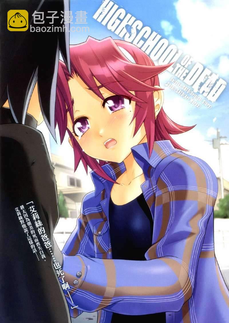 《学园默示录》第7卷 第8页