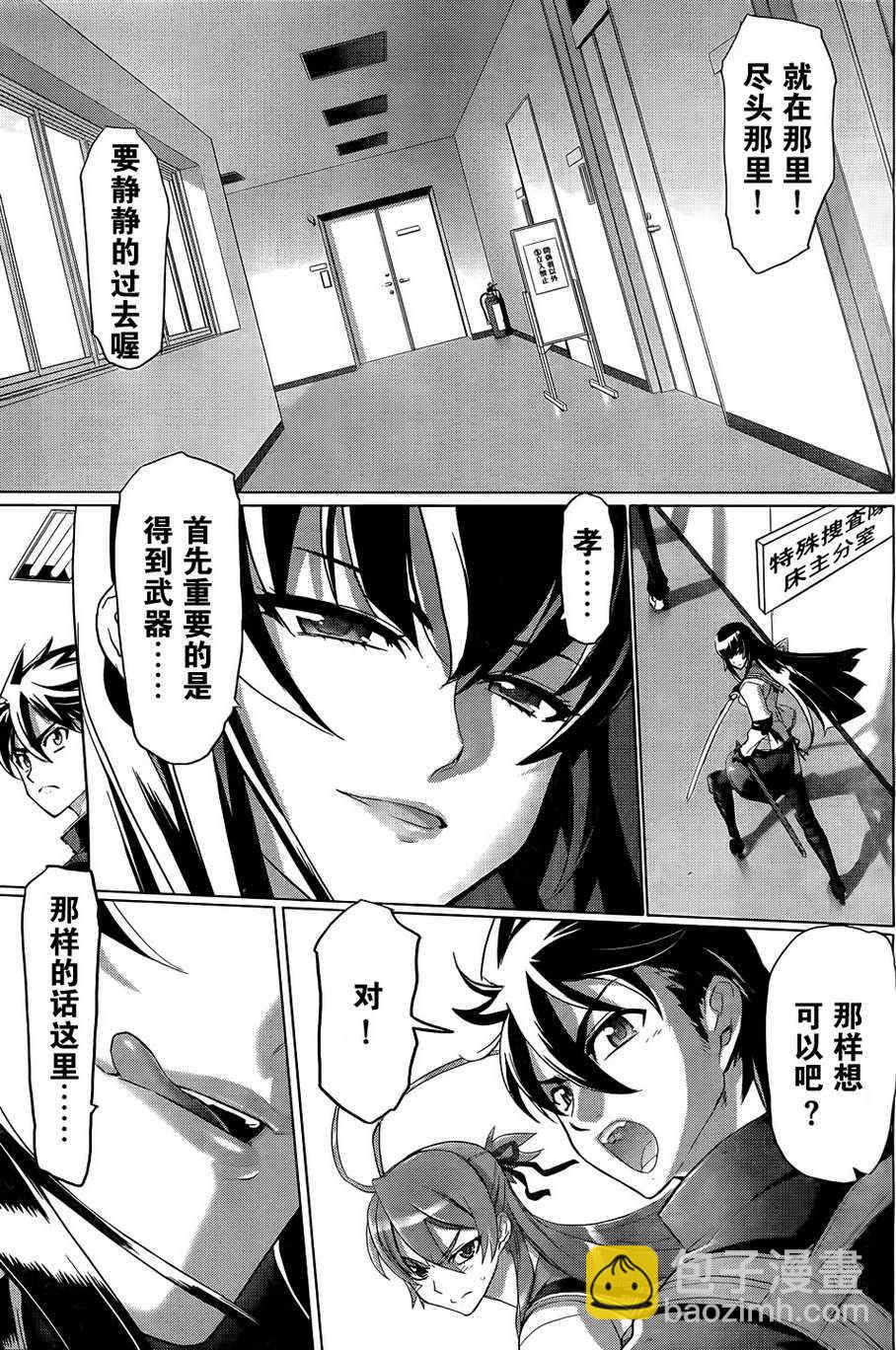 《学园默示录》第27话 第22页