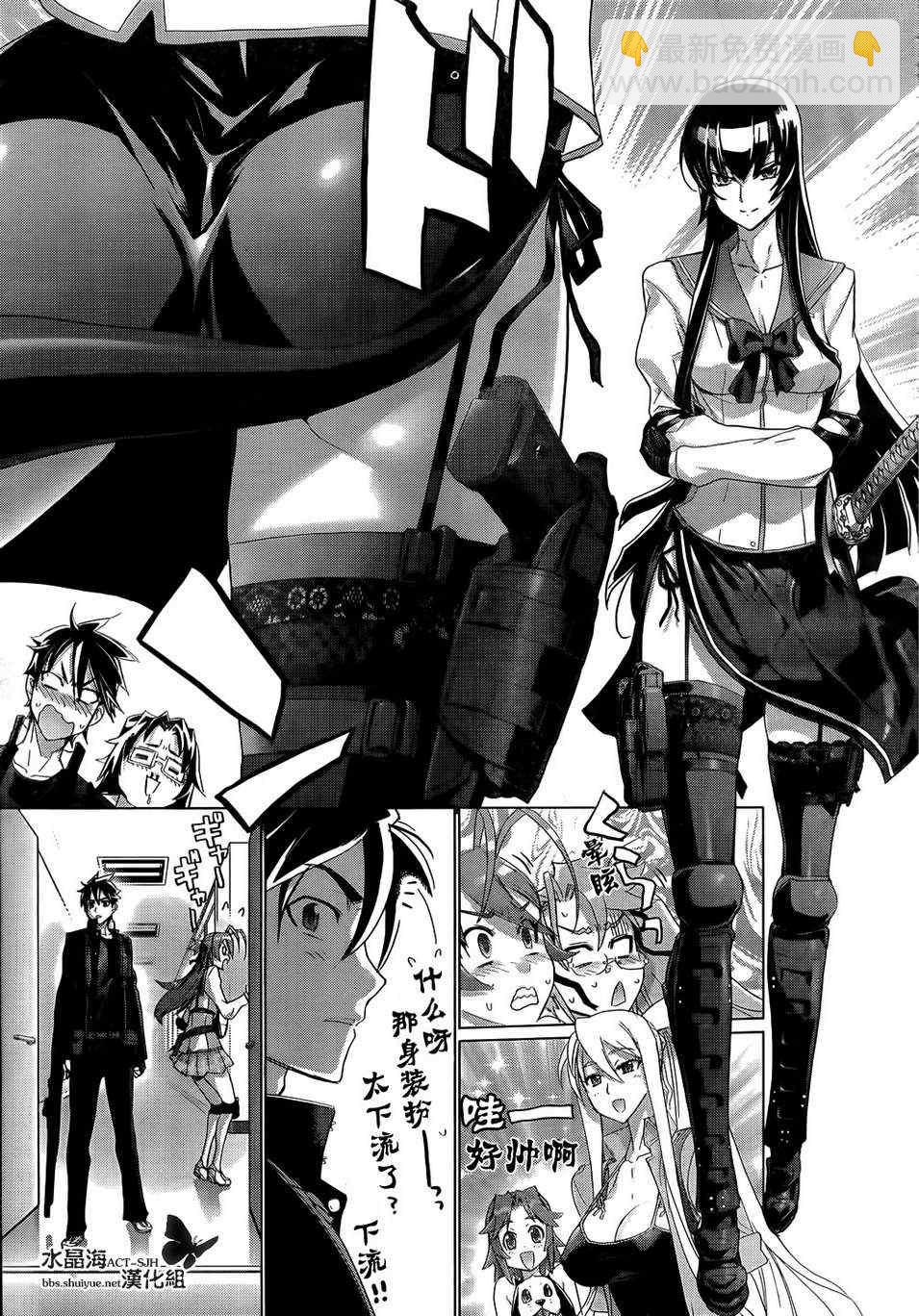 《学园默示录》第27话 第30页