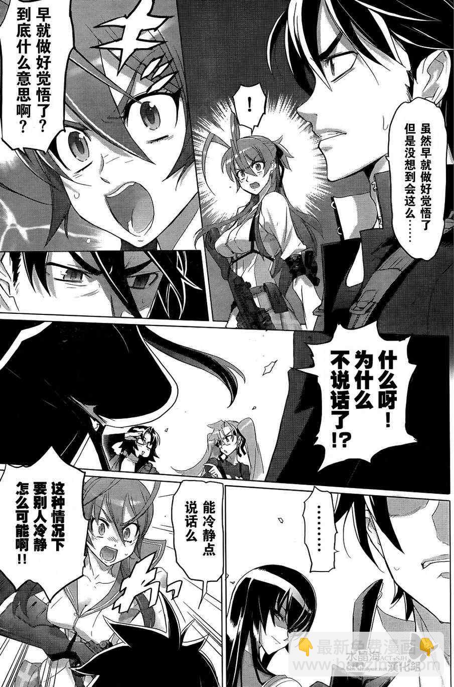 《学园默示录》第27话 第4页