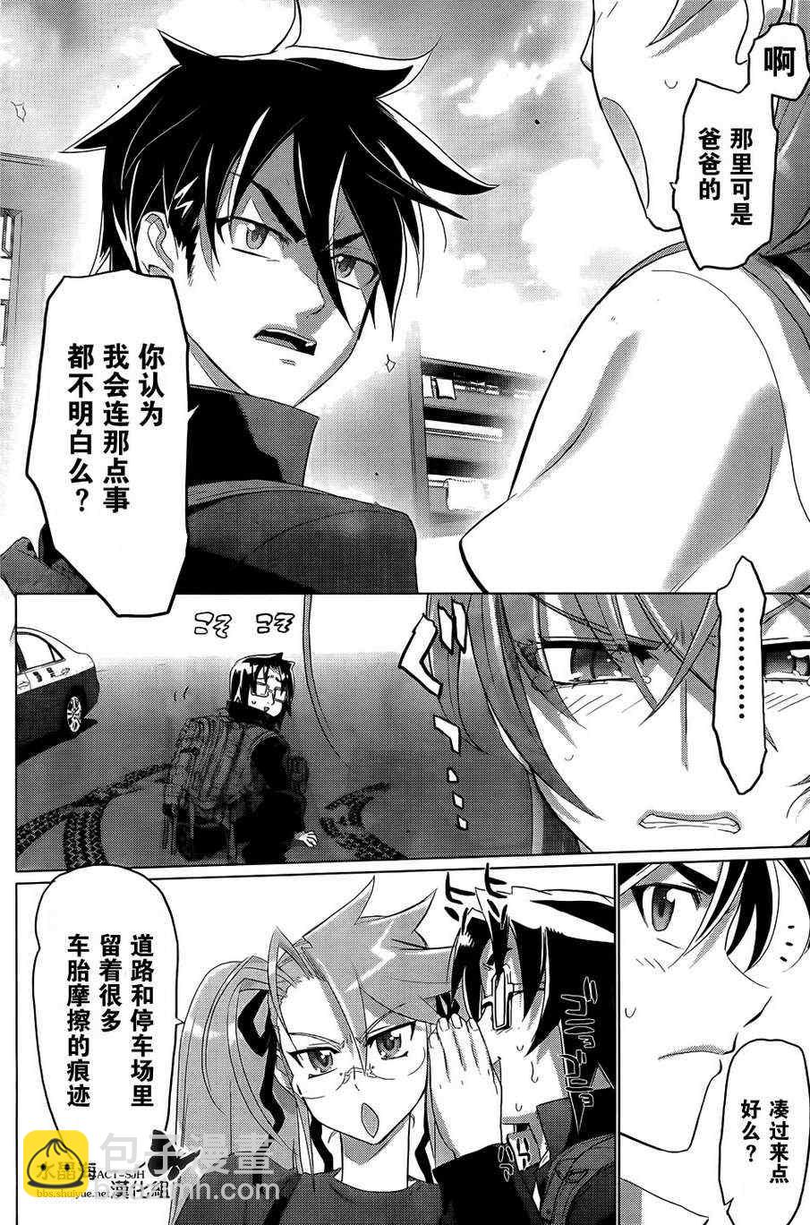 《学园默示录》第27话 第5页