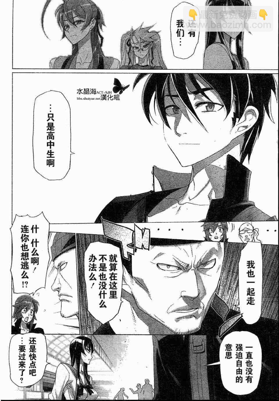 《学园默示录》第25话 第19页