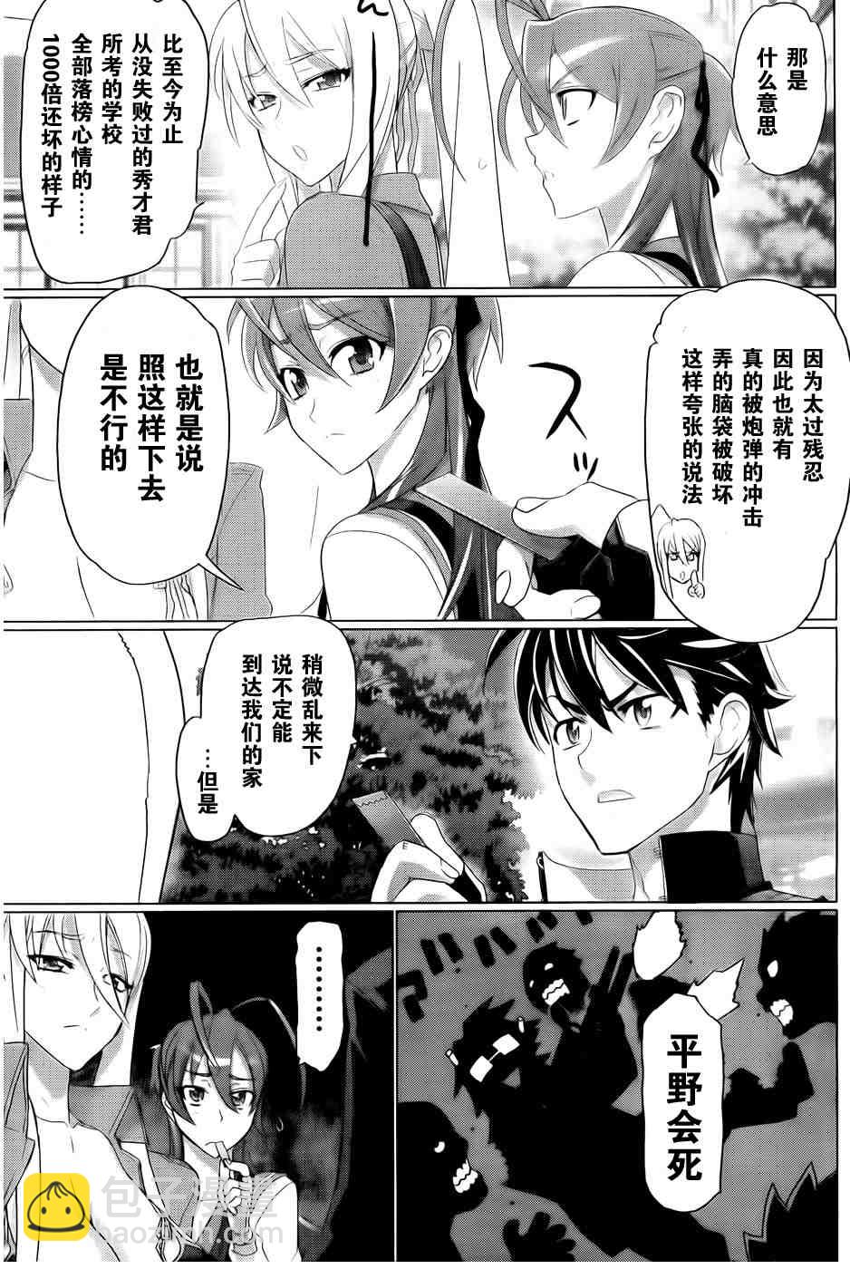 《学园默示录》第26话 第16页