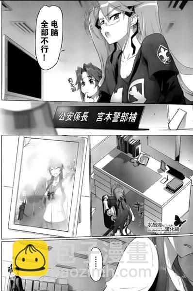 《学园默示录》第28话 第11页