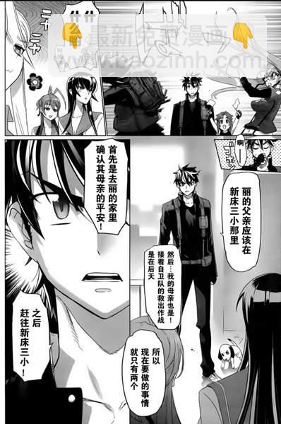 《学园默示录》第28话 第15页