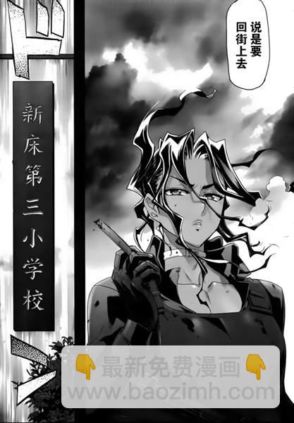《学园默示录》第28话 第22页