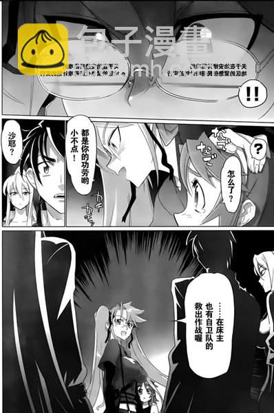 《学园默示录》第28话 第5页
