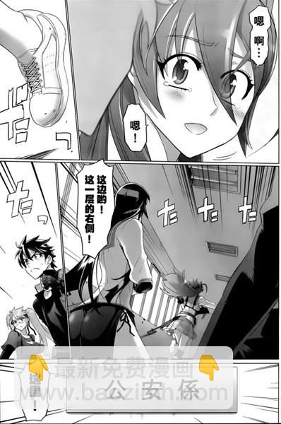 《学园默示录》第28话 第8页