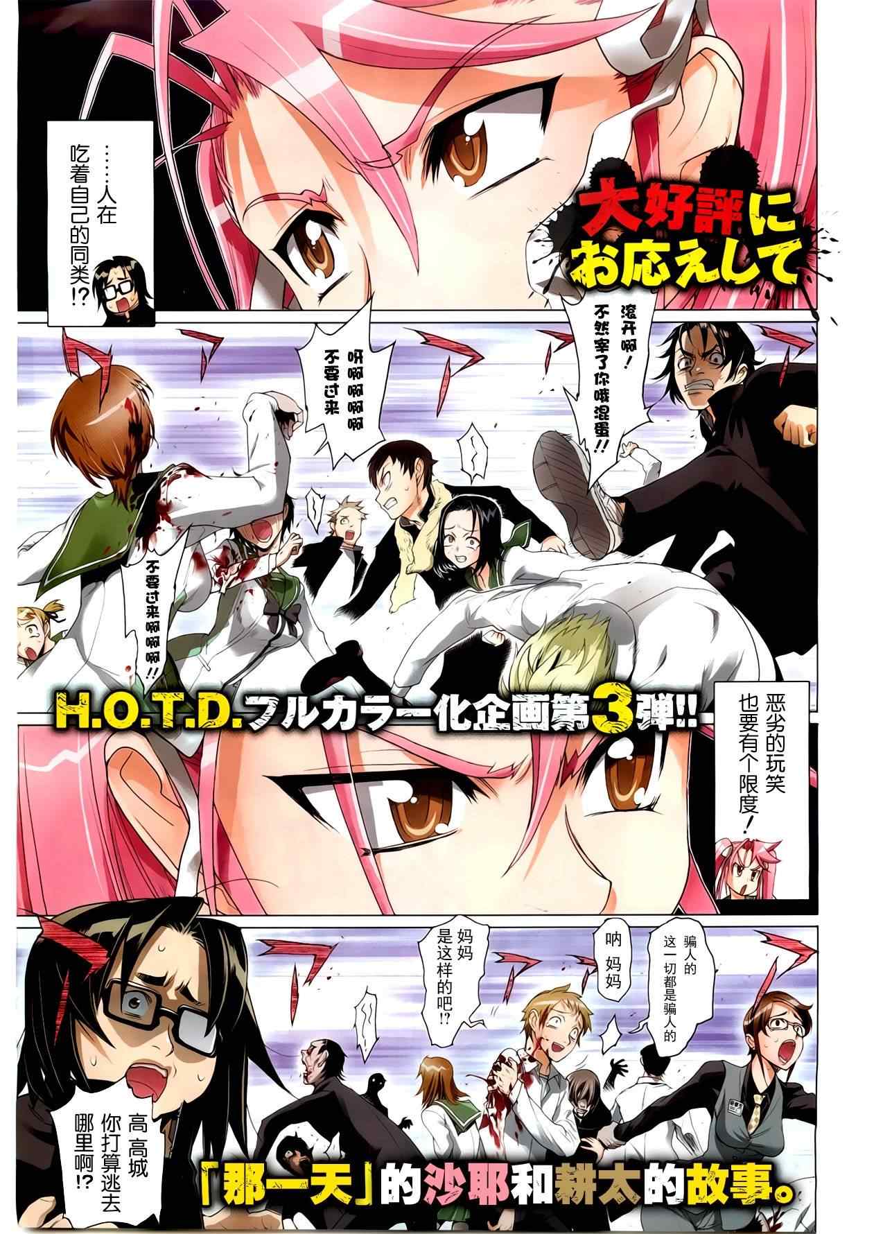 《学园默示录》第5话 第1页