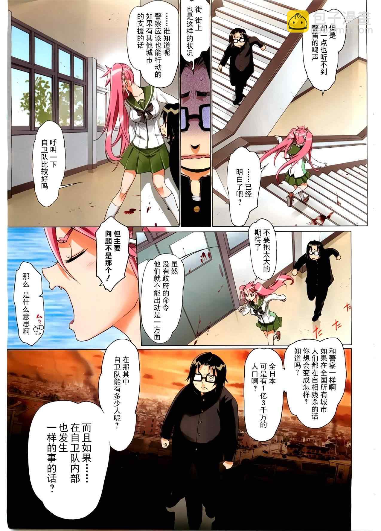 《学园默示录》第5话 第5页