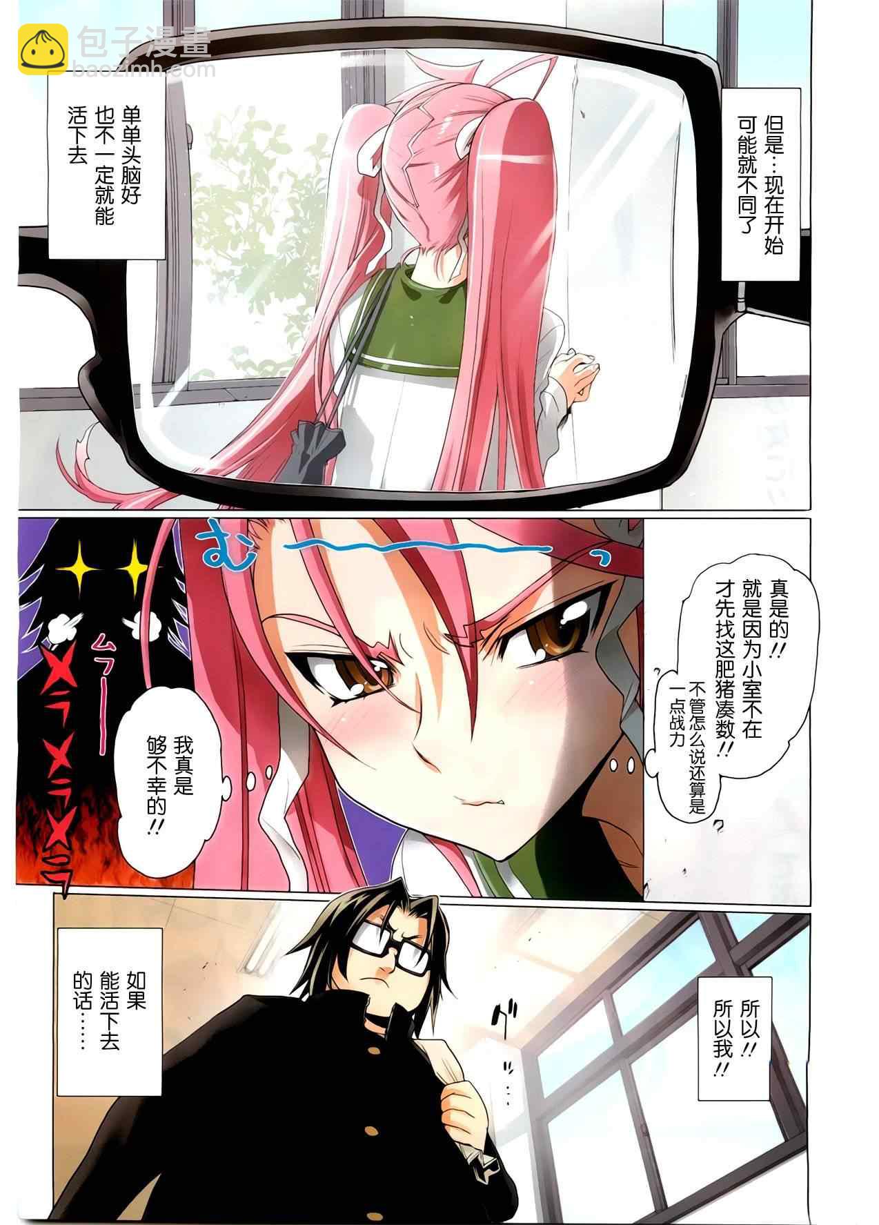 《学园默示录》第5话 第7页