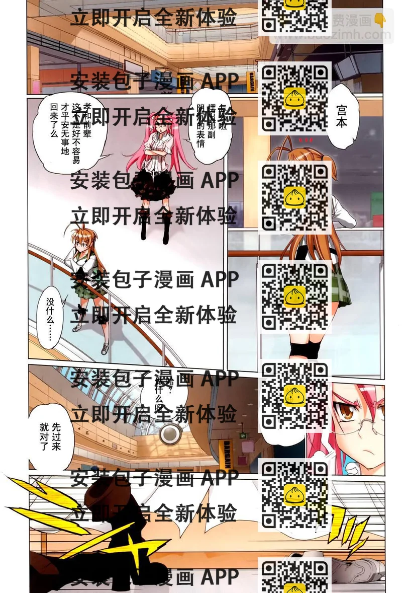 《学园默示录》学院默示录番外2 第2页