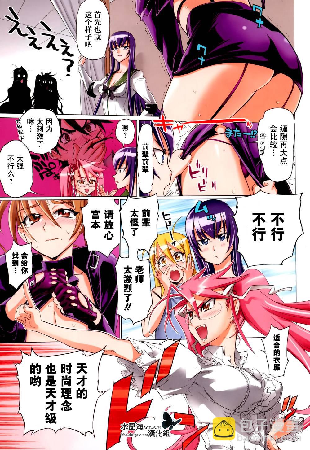 《学园默示录》学院默示录番外2 第6页