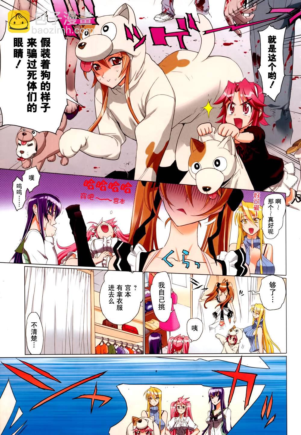 《学园默示录》学院默示录番外2 第8页