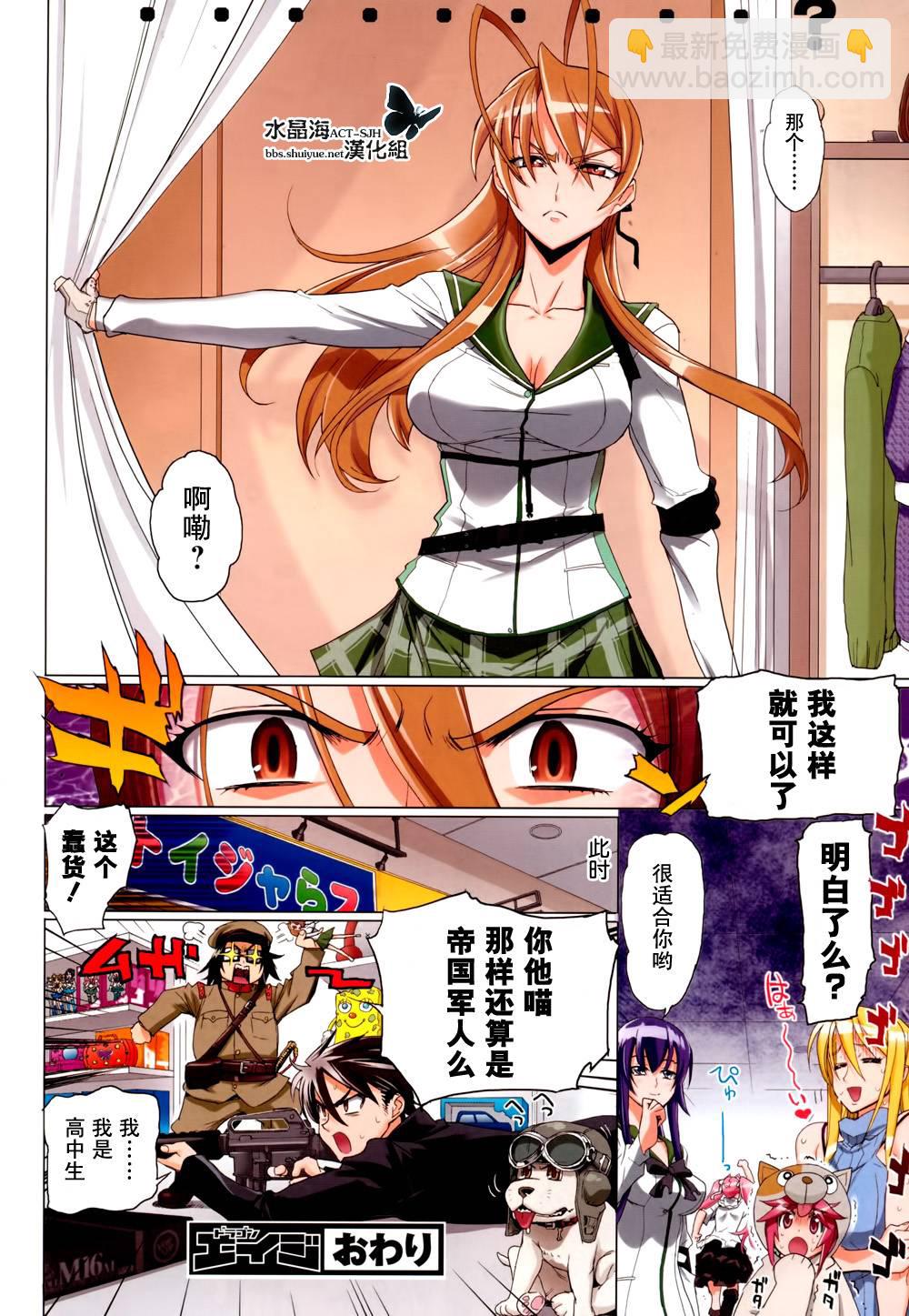 《学园默示录》学院默示录番外2 第9页