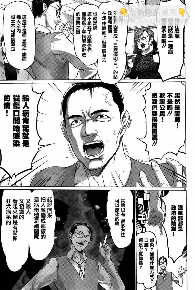《学园默示录》第30话 第10页