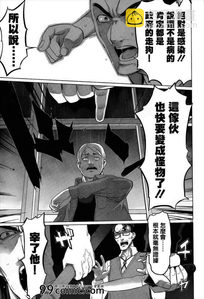 《学园默示录》第30话 第12页
