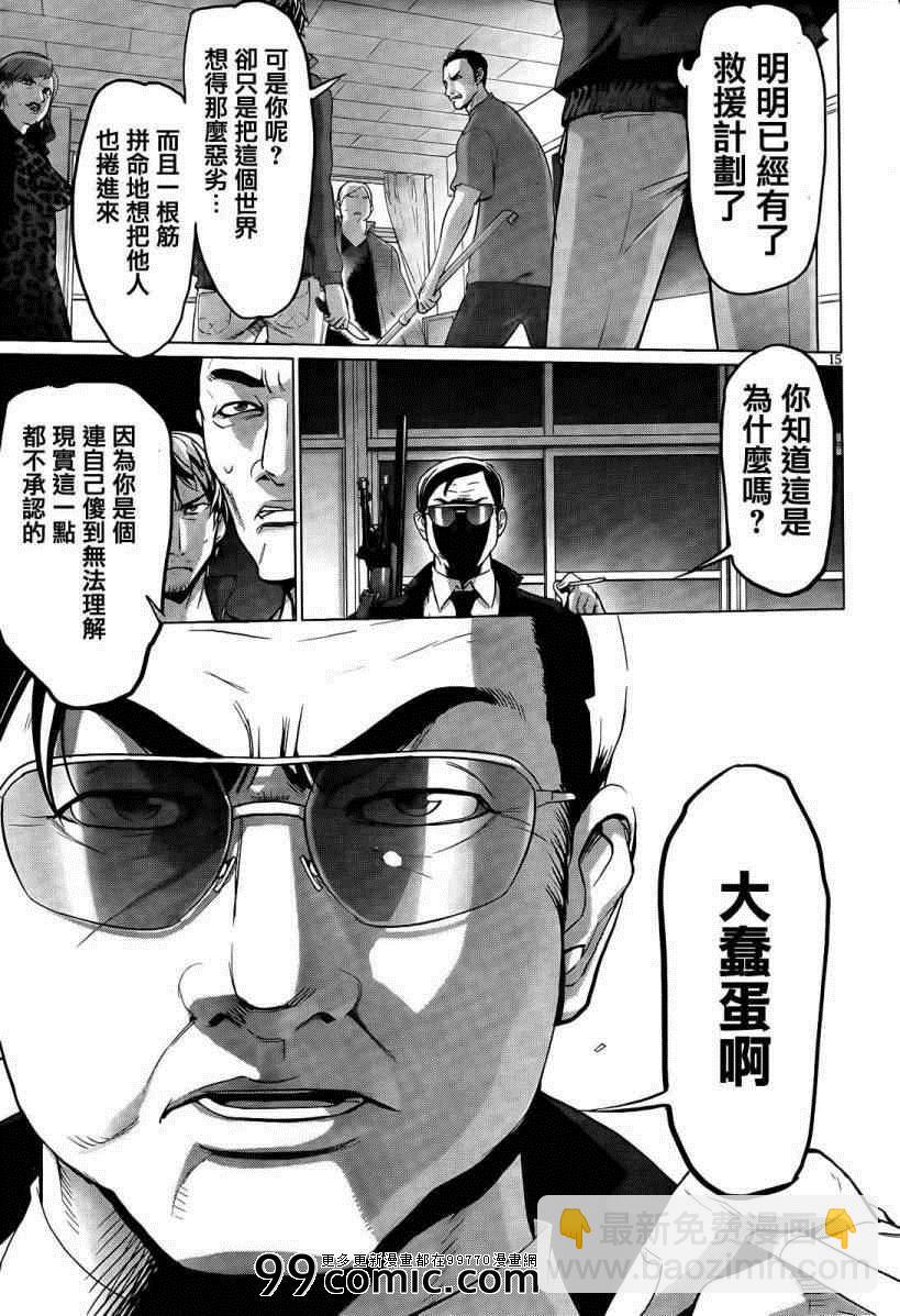 《学园默示录》第30话 第14页