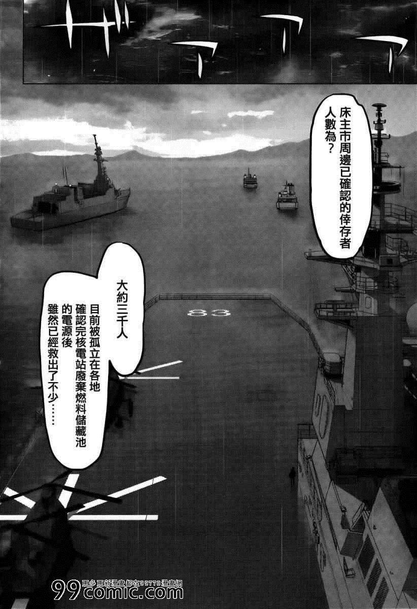 《学园默示录》第30话 第15页