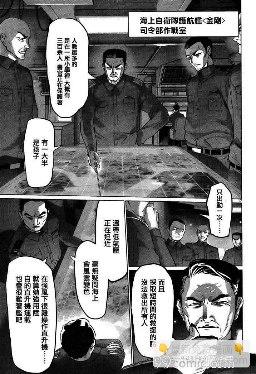 《学园默示录》第30话 第16页